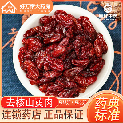 泽群中药山茱萸肉材泡水泡茶