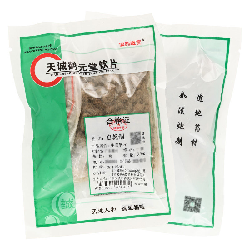 仙翁送宝自然铜中药材 500g自然铜中药包邮中药材抓配正品保证