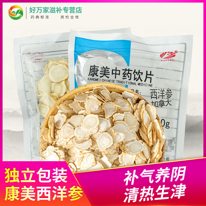 康美西洋参200克包邮西洋参正品西洋参10克*20小包