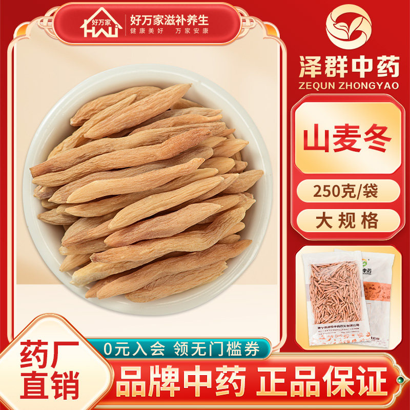 泽群山麦冬250g中药材抓配包邮图片