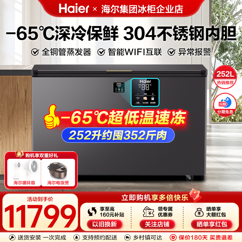 【新款】海尔超低温冰柜商用零下-60/70度冷冻柜速冻机家商用冷柜