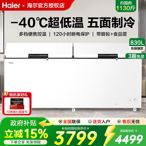 【政府补贴】海尔冰柜商用冷冻柜620/720/830L大容量冷藏冷冻冷柜