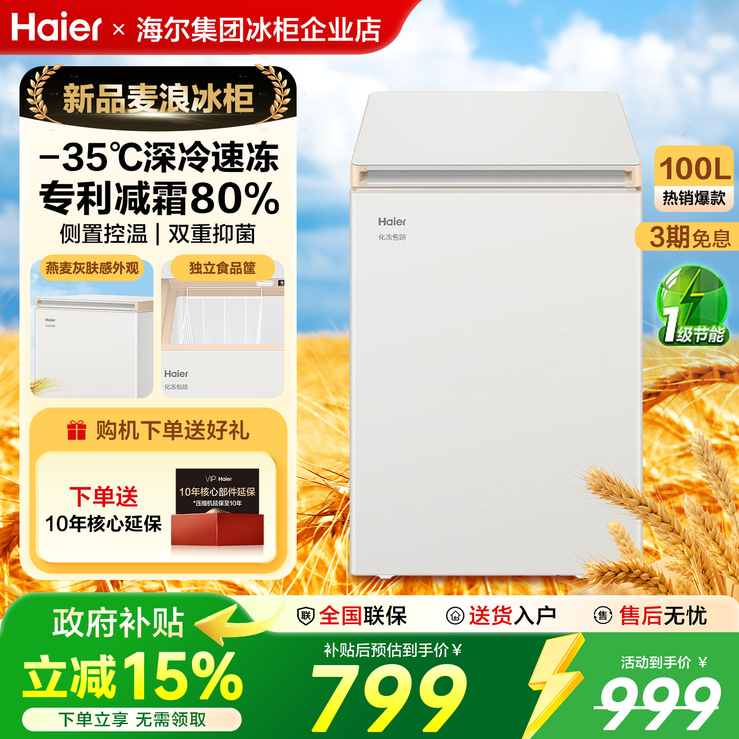 海尔冰柜小型家用100/142/200升全冷冻冷藏冷柜商用减霜一级能效,大家电,卧式冷柜,淘宝优惠券,粉丝福利购,淘宝优惠卷