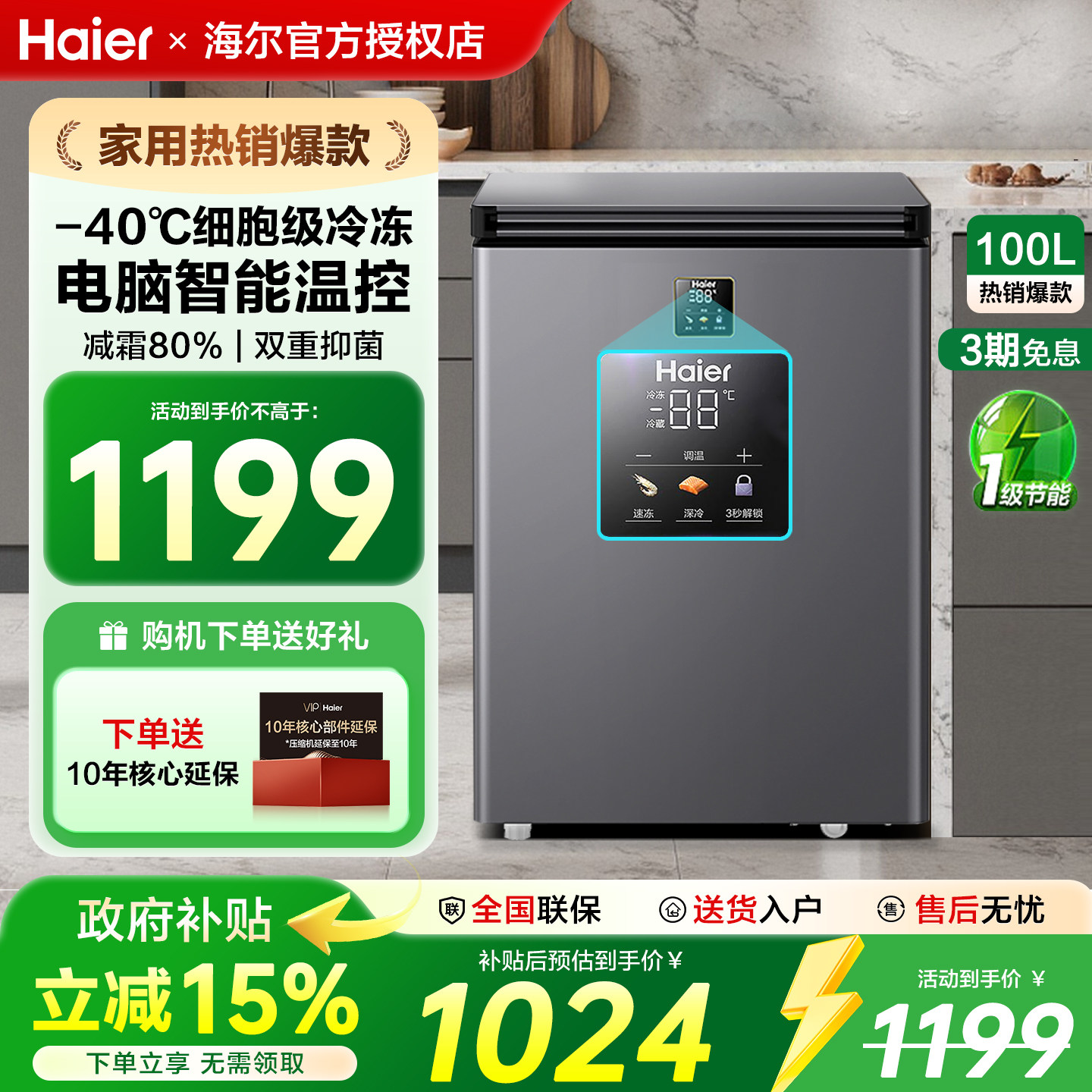 海尔冰柜家用100/142/200升冷藏冷冻柜两用小型减霜零下-40℃冷柜