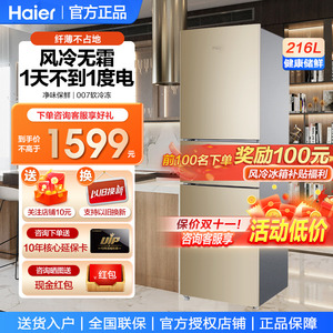 【大额补贴】Haier/海尔 BCD-216WMPT冰箱家用小型三开门风冷无霜