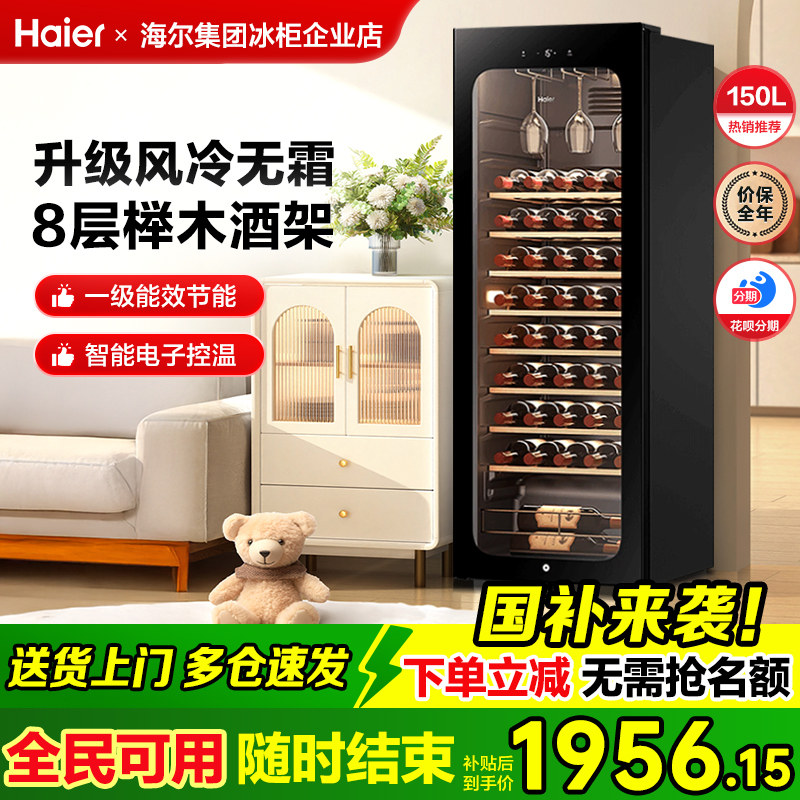 海尔超薄恒温酒柜90/150/360红酒柜冷藏家用小型办公室嵌入式客厅