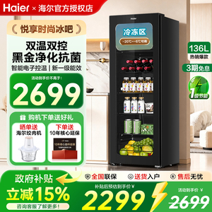 咨询再减丨海尔双温136/150冰吧