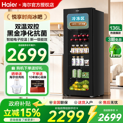 咨询再减丨海尔双温136/150冰吧