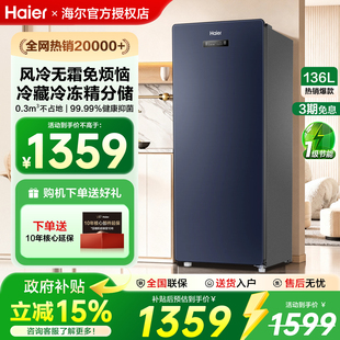 海尔136升冷柜家用抽屉一级能效立式风冷无霜冷冻柜母乳小冰箱