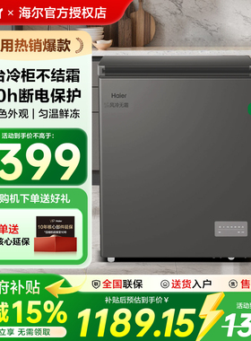 Haier/海尔 BC/BD-132WGHEG9D