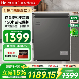 【风冷无霜·新品】海尔132L家用小冷柜全冷冻一级节能冰柜冰箱