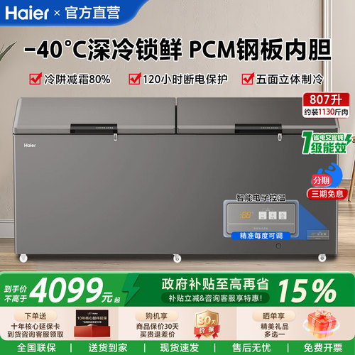 海尔冰柜商用大容量807L全冷冻柜