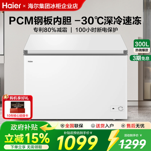【新品】海尔300升家用两用冷冻小型冰箱冰柜大容量商用冷藏冷柜