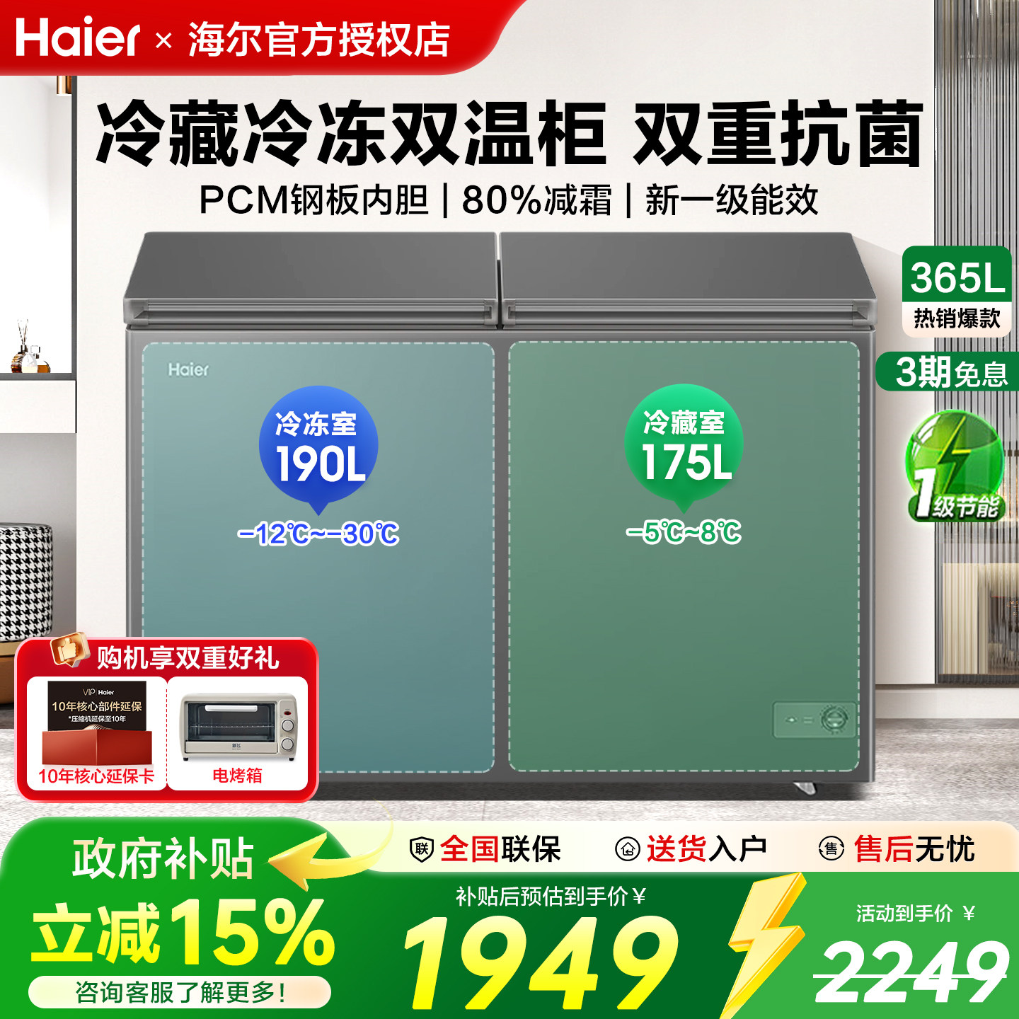 政府补贴海尔冰柜双温双箱365/293升L大容量卧式家商两用双门冷柜