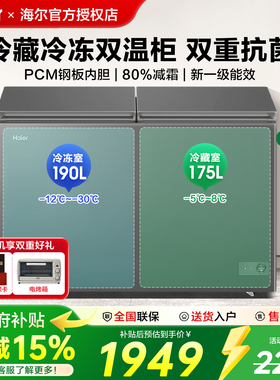 政府补贴海尔冰柜双温双箱365/216升L大容量卧式家商两用双门冷柜