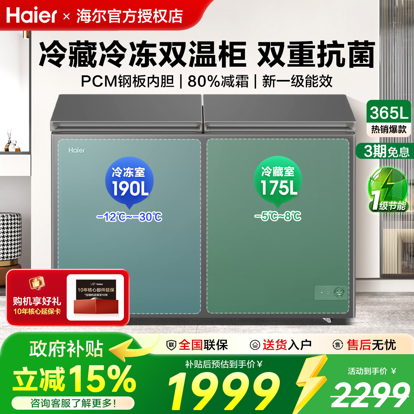 政府补贴海尔冰柜双温双箱365/216升L大容量卧式家商两用双门冷柜