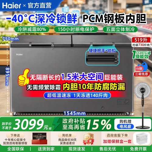 海尔冰柜300/429/519L商用大容量超低温速冻家用冷藏冷冻减霜冷柜