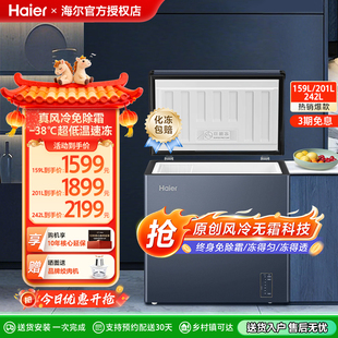 【风冷无霜】海尔159L家用小型单温冷柜深冷低温一级节能冰柜冰箱