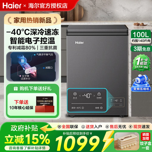 海尔冰柜家用100/142/200升冷藏冷冻柜两用小型减霜零下-40℃冷柜