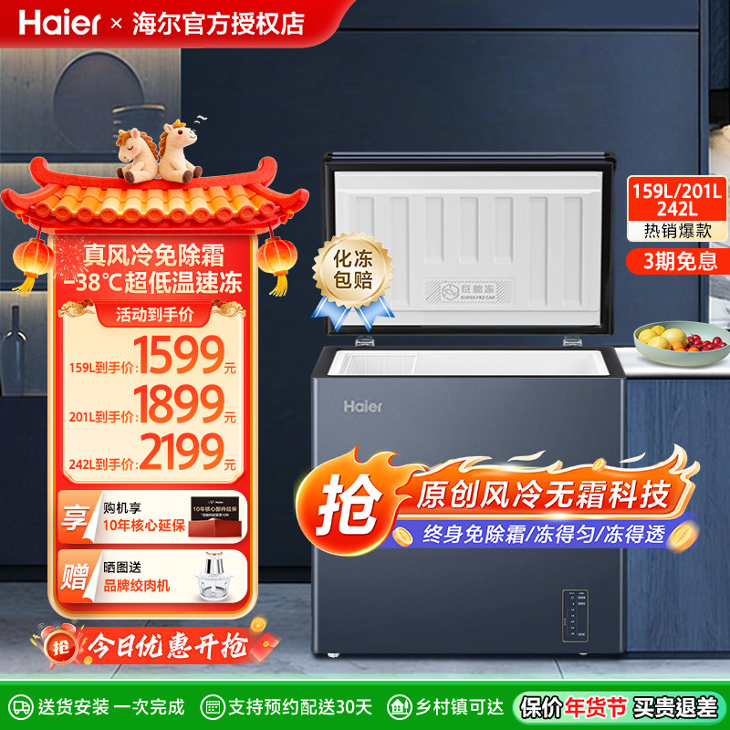 【风冷无霜】海尔159L家用小型单温冷柜深冷低温一级节能冰柜冰箱