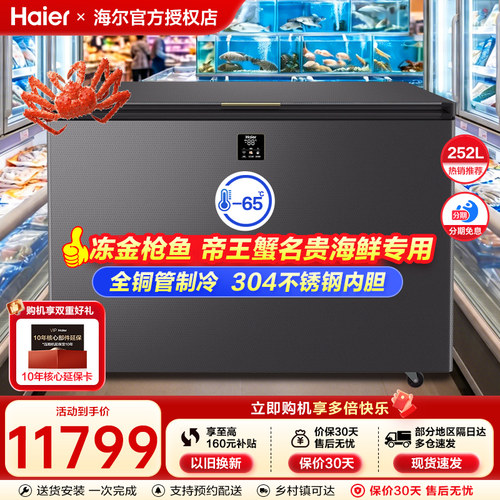 零下-65/70度】海尔151/252L超低温冰柜家用冷冻柜速冻机商用冷柜