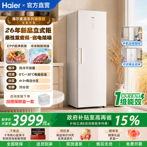 【旗舰顶配】海尔冰柜立式麦浪336/296L升家用大容量风冷全冷冻柜