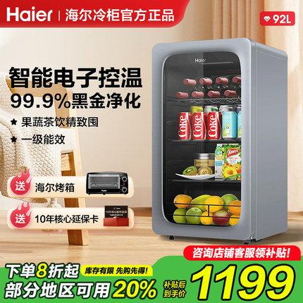 海尔冷藏冰吧92升家用客厅茶叶饮料柜办公室保鲜柜时尚冷藏小冰箱