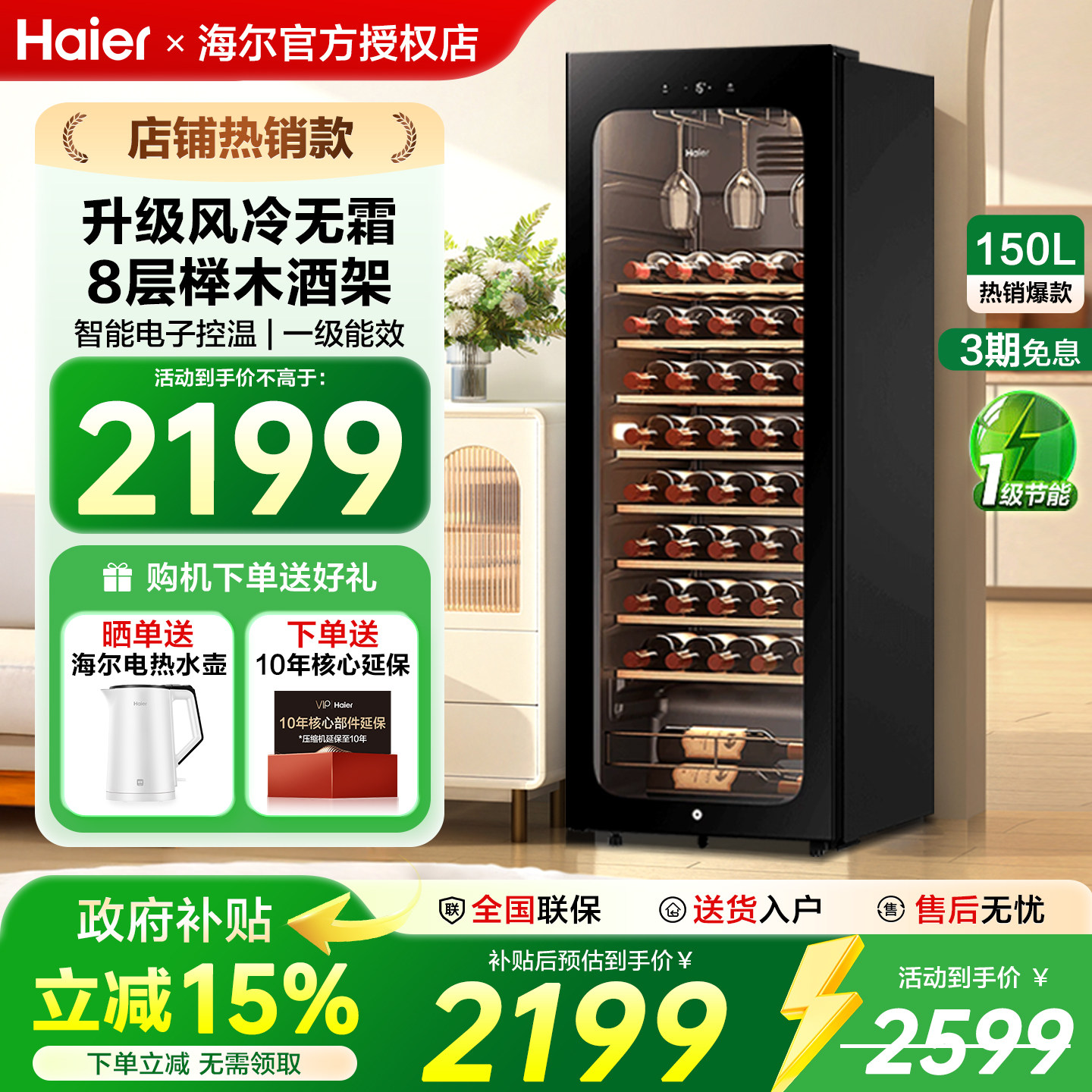 海尔恒温恒湿酒柜150/196/378升冷藏家用客厅办公室红酒柜