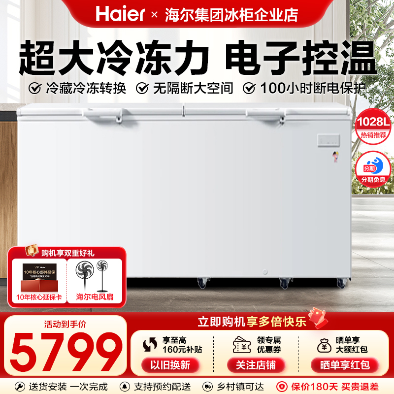 海尔冰柜1028T升冷柜商用大容量速冻冷柜全冷冻冷藏卧式速冻冰柜