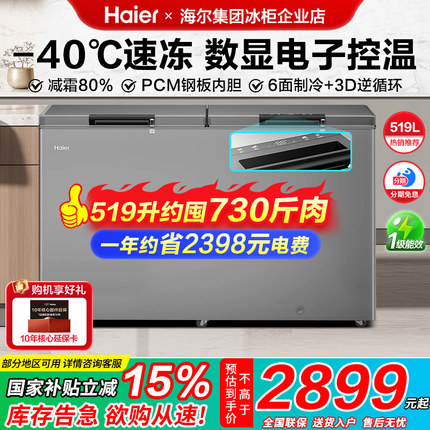 【政府补贴】海尔冰柜商用369/429/519升大容量冷藏冷冻减霜冷柜
