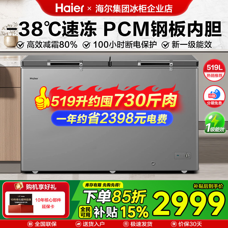 海尔冰柜商用冷冻柜300/429/519升大容量家用冷藏冷冻柜减霜冷柜