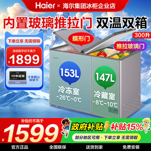 政府补贴海尔冰柜双温双箱300升L大容量卧式家商两用双门双箱冷柜