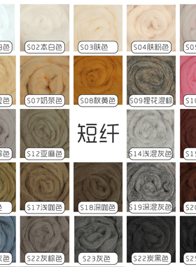 羊毛毡戳戳乐短纤羊毛针毡减毛躁羊毛条鼻子爪垫粉色眼线黑色灰色