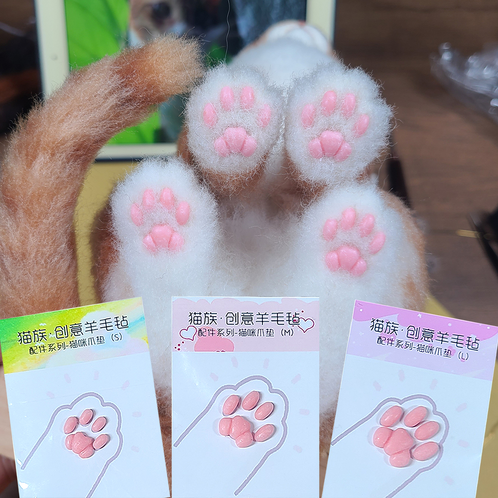 羊毛毡玩偶用手工仿真猫爪垫