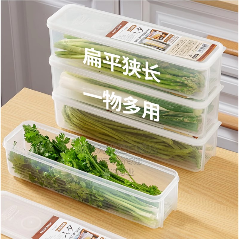 日式进口冰箱长条保鲜盒食品级面条长方形冷藏大葱小葱香菜收纳盒