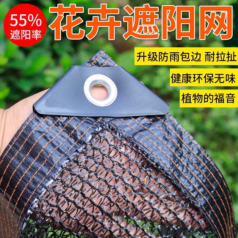 植物遮阳网黑色防晒隔热网阳台多肉专用遮光网兰花花卉三针遮阴网