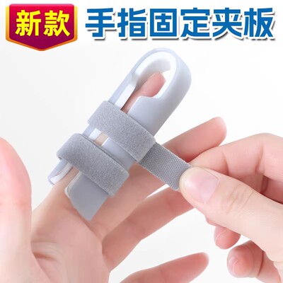 医用手指骨折固定夹板指套固定器指骨弯曲伸直康复支具护套矫正器