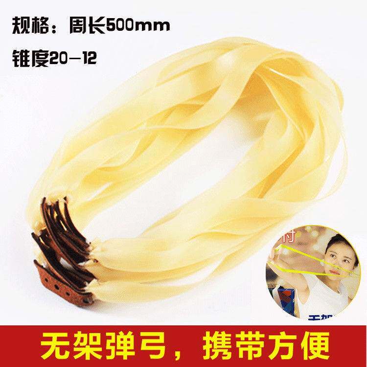 无架弹弓皮筋进口第三代防冻扁皮筋组竞技宽皮筋加厚强力高弹力