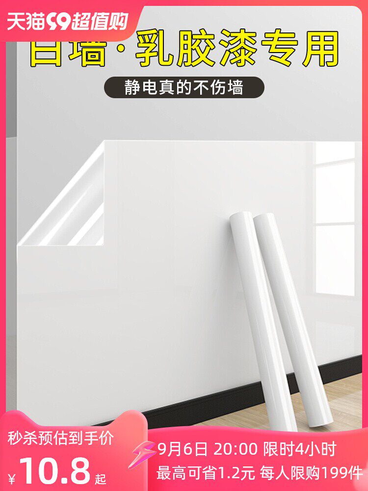 透明静电墙面保护膜乳胶漆白墙不伤墙墙壁防踢防脏防水贴纸护墙贴