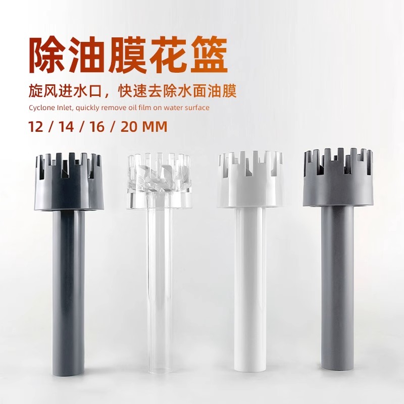 鱼缸除油膜器花篮去除油膜吸油膜浮子过滤器面吸进出水管鱼盆鱼池