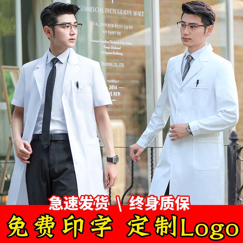 白大褂短袖医生服男衣夏季薄款半袖长袖长款实验服化学医生工作服