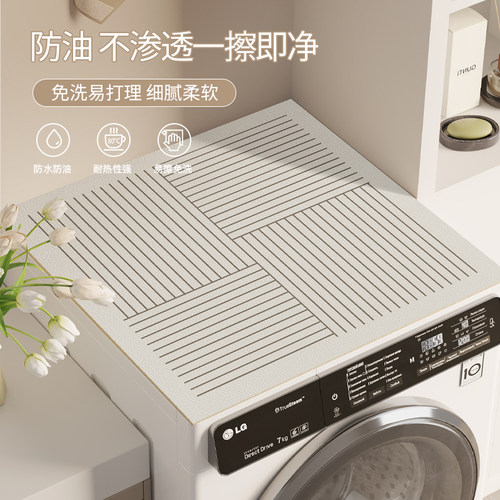 海匠防水防尘皮革洗衣机垫子