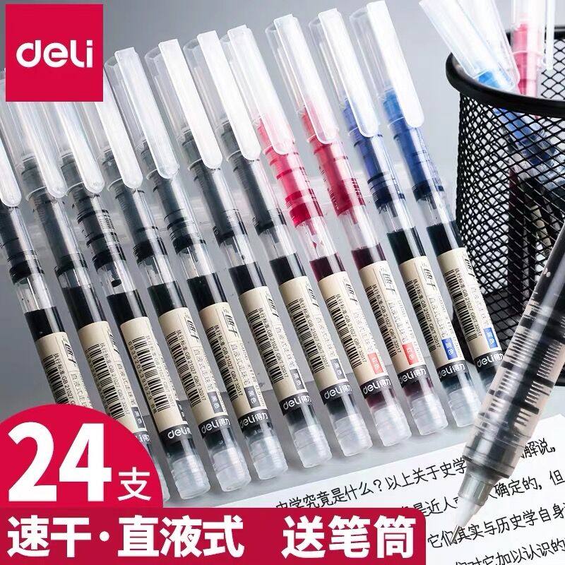 得力直液式速干走珠笔ins冷淡风图片