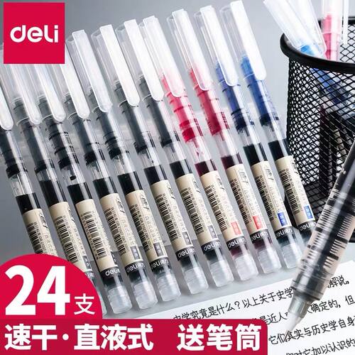得力直液式速干走珠笔ins冷淡风