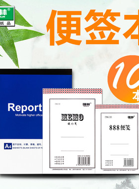 强林便签纸空白纸记事本无粘性便签本便条纸小本子草稿本可撕空白备忘录简约记事本888便笺本A4大号便利本子