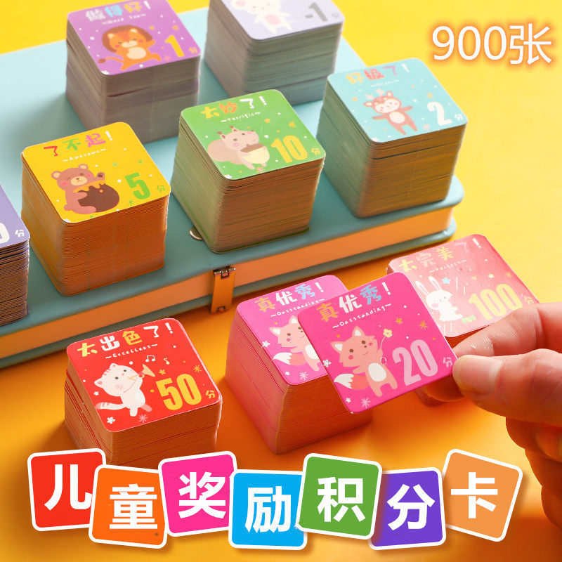 奖励积分卡小学生表扬兑换币卡片儿童奖分表奖卡小学激励定制小孩班级加分鼓励孩子学习家庭奖券幼儿园创意币