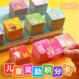 奖励积分卡小学生表扬兑换币卡片儿童奖分表奖卡小学激励定制小孩班级加分鼓励孩子学习家庭奖券幼儿园创意币