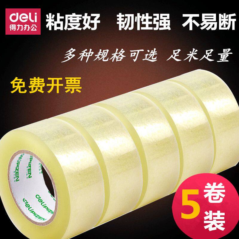 得力透明胶带封箱带宽胶带打包胶布高粘性不易断4.8CM封箱带快递胶带纸6.0宽大卷胶带封箱包装胶带纸办公胶带