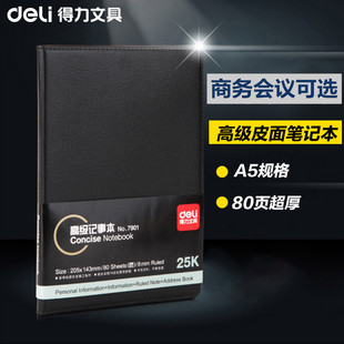 得力文具7901商务办公记事笔记皮革皮面本A5通用笔记本学生B5软皮本记事本商务简约大学生工作笔记本复古办公