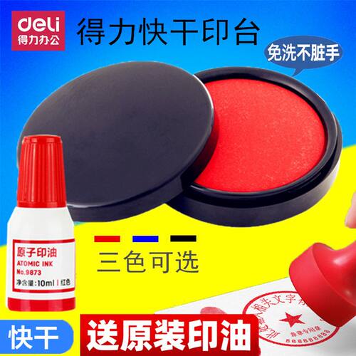 得力大号方形黑色原子公章印台